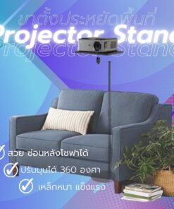 [อัพเดทใหม่] ขาตั้งโปรเจคเตอร์ แบบประหยัดพื้นที่ Projector Stand หัวบอลปรับมุมฉายได้หลากหลาย ใช้กับ Wanbo T6 Max, XGIMI